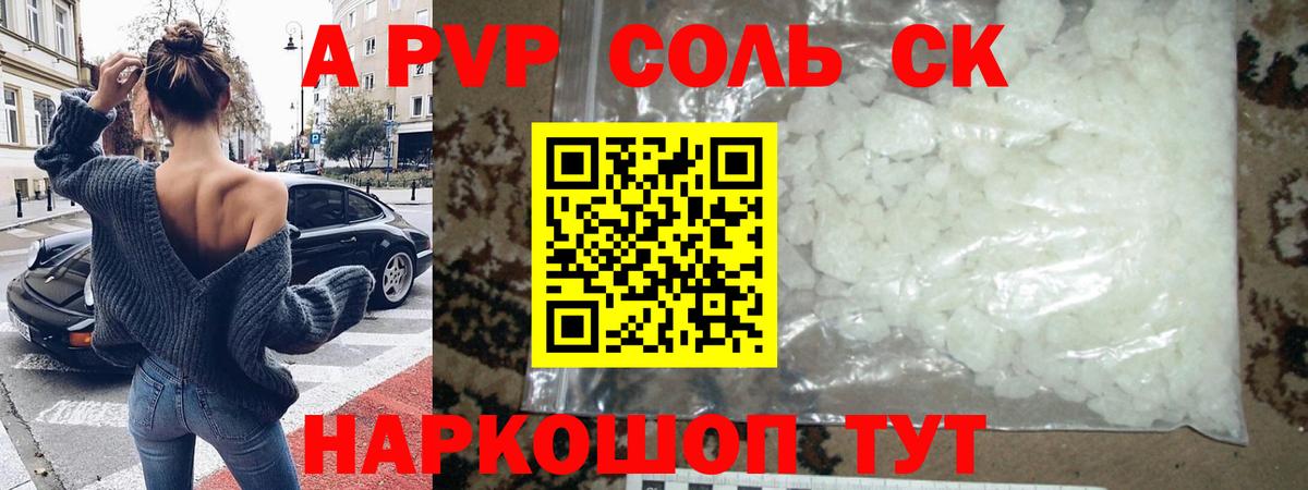 A-PVP  Вход с VPN  А ПВП СК КРИС  Alpha-PVP Соль  Верхняя Салда  APVP крисы CK 