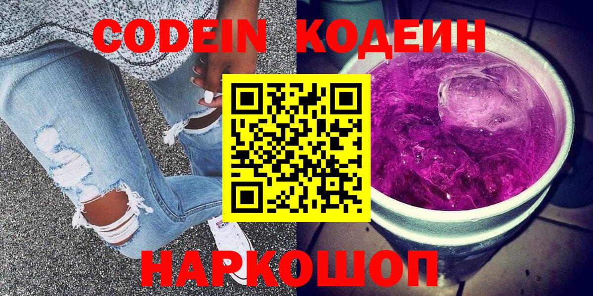 Кодеиновый сироп Lean Purple Drank Верхняя Салда